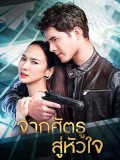 St1918 : จากศัตรูสู่หัวใจ DVD 6 แผ่น