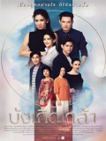 St1933 : บังเกิดเกล้า DVD 5 แผ่น