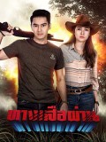 St1938 : ทางเสือผ่าน DVD 6 แผ่น