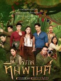 St1949 : พิภพหิมพานต์ DVD 6 แผ่น