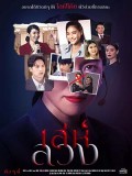 St1950 : เล่ห์ลวง DVD 4 แผ่น