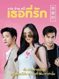 st1995 : ละครไทย หว่อ อ้าย หนี่ เธอที่รัก DVD 4 แผ่น