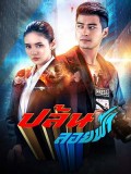 st2017 : ละครไทย ปล้นลอยฟ้า DVD 5 แผ่น