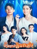 st2022 : ละครไทย นางสาวส้มหล่น DVD 5 แผ่น