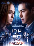 st2023 : ละครไทย เกมรักเกมพยาบาท DVD 5 แผ่น