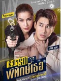 st2061 : ละครไทย หัวใจรักพิทักษ์เธอ DVD 4 แผ่น