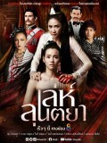 st2078 : ละครไทย เล่ห์ลุนตยา DVD 6 แผ่น