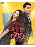 st2079 : ละครไทย ซุปตาร์กับหญ้าอ่อน Oops! Mr.Superstar Hit on Me DVD 2 แผ่น