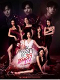 st2090 : ละครไทย ด้วยรักและหักหลัง P.S. I Hate You DVD 3 แผ่น