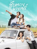 st2123 : ละครไทย ฮักหลายมายเลดี้ DVD 5 แผ่น