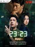 st2124 : ละครไทย 23:23 สัญญาสัญญาณ DVD 4 แผ่น