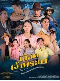 st2137 : ละครไทย เลือดเจ้าพระยา 2566 DVD 4 แผ่น