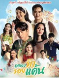 st2162 : ละครไทย เพลงรักรอยแค้น DVD 6 แผ่น