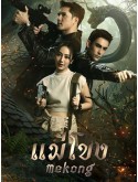 st2176 : ละครไทย แม่โขง (2566) DVD 5 แผ่น