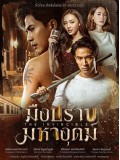 st2185 : ละครไทย มือปราบมหาอุตม์ DVD 5 แผ่น