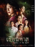 st2187 : ละครไทย เรือนทาส Mystery of the Spirit DVD 5 แผ่น