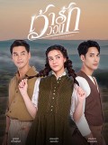 st2188 : ละครไทย เว้าวอนรัก DVD 5 แผ่น