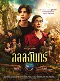 st2189 : ละครไทย ดวงใจเทวพรหม ลออจันทร์ DVD 4 แผ่น
