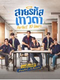 st2266 : ละครไทย สายรหัสเทวดา DVD 5 แผ่น