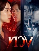 st2269 : ละครไทย ทวง Reclaim (2025) DVD 4 แผ่น