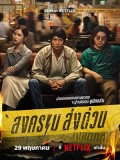 st2270 : ละครไทย Mad Unicorn สงคราม ส่งด่วน (2025) DVD 2 แผ่น