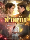 st2271 : ละครไทย ฟ้าพยับ Treasures of the Heart (2025) DVD 4 แผ่น