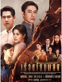 st2274 : ละครไทย เรือนโชนแสง DVD 4 แผ่น