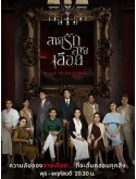 st2276 : ละครไทย สายรัก สายเลือด Game of Succession (2025) DVD 4 แผ่น