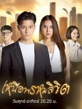 st2277 : ละครไทย เหนือพรหมลิขิต DVD 4 แผ่น