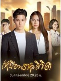 st2277 : ละครไทย เหนือพรหมลิขิต DVD 4 แผ่น
