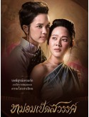 st2278 : ละครไทย หม่อมเป็ดสวรรค์ DVD 6 แผ่น