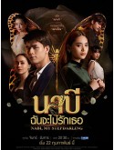 st2281 : ละครไทย นาบี ฉันจะไม่รักเธอ NABI, MY STEPDARLING DVD 4 แผ่น