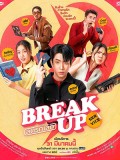 st2286 : ละครไทย บริษัทลดรักเลิก Break up Service DVD 2 แผ่น