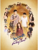 st2288 : ละครไทย พ่อจ๋าแม่อยู่ไหน DVD 7 แผ่น