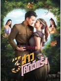 st2290 : ละครไทย 3 สาวโคกอีแร้ง DVD 4 แผ่น