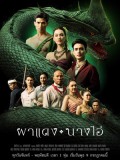 st2296 : ละครไทย ผาแดงนางไอ่ DVD 6 แผ่น