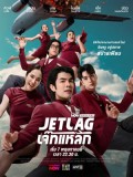 st2298 : ละครไทย เจ๊ทแหลก Jet Lag DVD 4 แผ่น