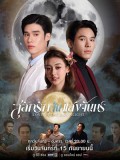 st2303 : ละครไทย สลักรักในแสงจันทร์ DVD 3 แผ่น