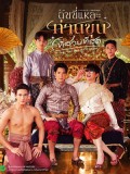 st2308 : ละครไทย ฉันนี่แหละ ท่านขุนที่สวยที่สุด DVD 3 แผ่น