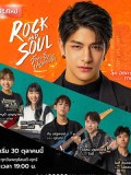st2320 : ละครไทย จังหวะร็อกปาฏิหาริย์รัก Rock and Soul DVD 2 แผ่น