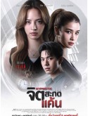 st2323 : ละครไทย จิตสะกดแค้น HYPNOTIC DVD 3 แผ่น