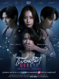 st2327 : ละครไทย เพื่อนสนิท พิษสหาย Friendshit Forever DVD 2 แผ่น