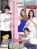 st2338 : ละครไทย สูตรรักชุลมุน Recipe for a Chaotic Love (2559) DVD 4 แผ่น