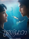 st2348 : ละครไทย เพียงนาวา Lover Merman DVD 2 แผ่น
