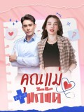 st2364 : ละครไทย คุณแม่แก้ขัด DVD 4 แผ่น