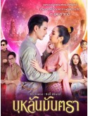 st2366 : ละครไทย บุหลันมันตรา DVD 6 แผ่น