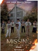st2369 : ละครไทย ห่วง หาย ตาย จาก Missing (2026) DVD 3 แผ่น