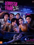 st2371 : ละครไทย ฆาตกรรมจำไม่ได้ The Tipsy Mystery DVD 2 แผ่น