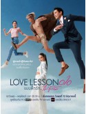 st2374 : ละครไทย แบบฝึกรักไม่รู้ล้ม Love Lesson o1o DVD 2 แผ่น