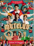 st2375 : ละครไทย MuTeLuv โปรดใช้วิจารณญาณในการรักเธอ DVD 5 แผ่น
